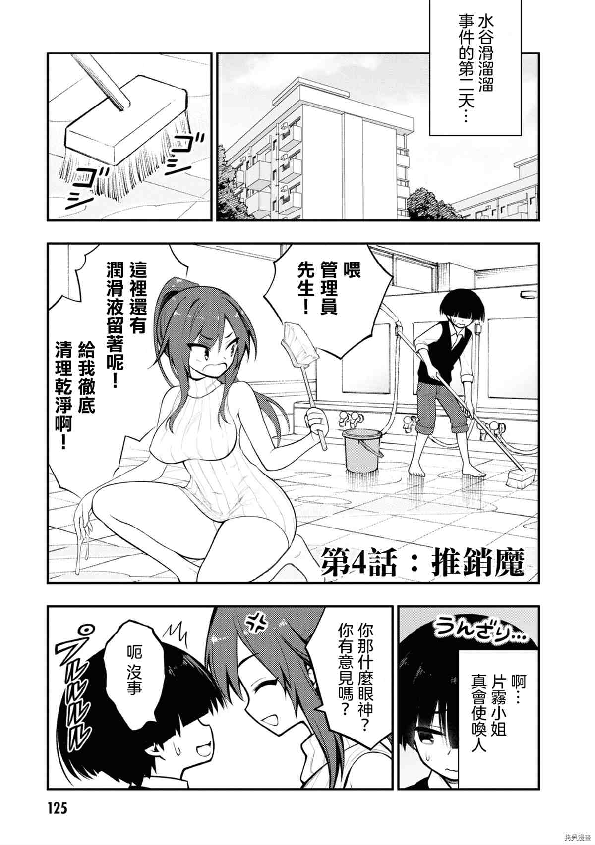 《YY小区》漫画最新章节第1卷免费下拉式在线观看章节第【129】张图片