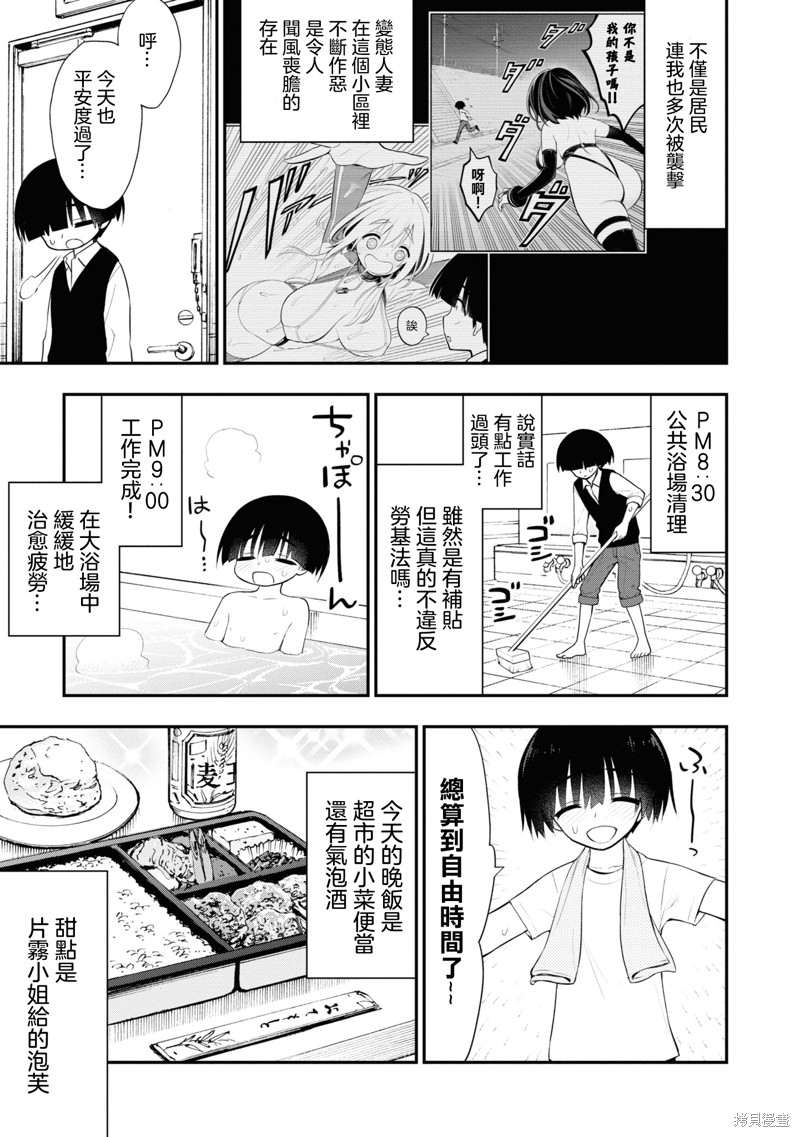 《YY小区》漫画最新章节第9话免费下拉式在线观看章节第【7】张图片