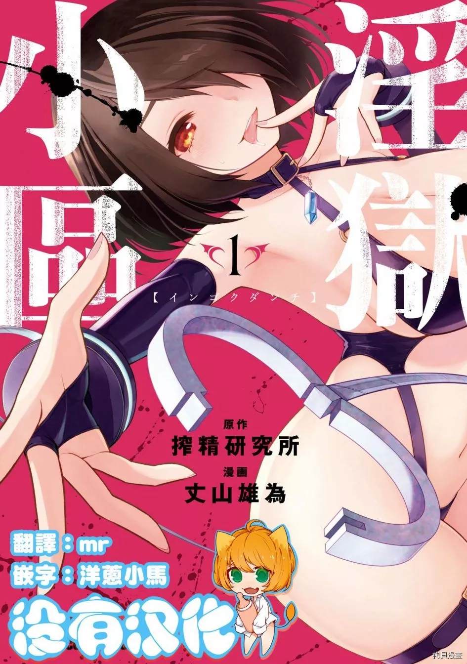 《YY小区》漫画最新章节第1话免费下拉式在线观看章节第【1】张图片