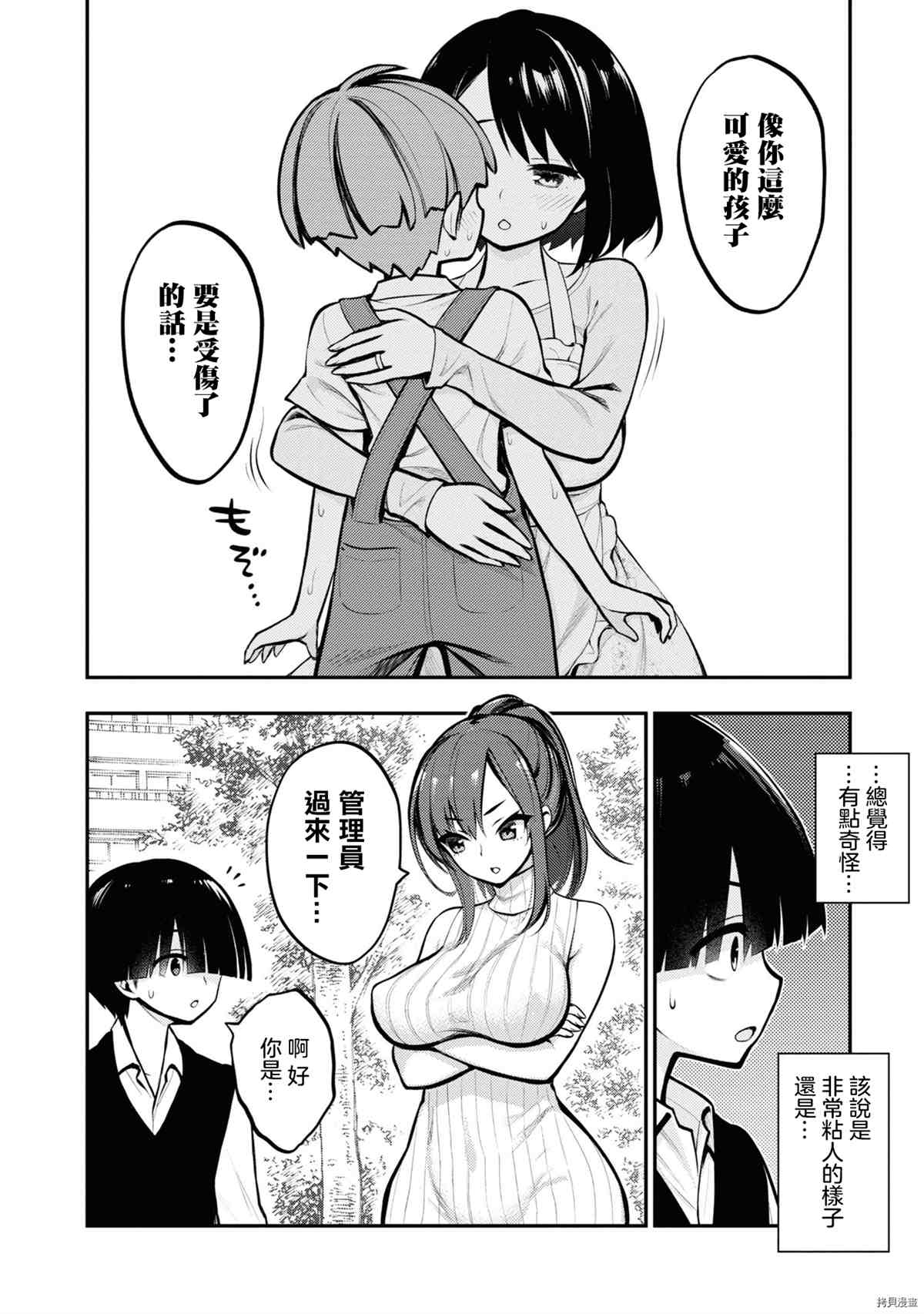 《YY小区》漫画最新章节第1卷免费下拉式在线观看章节第【15】张图片