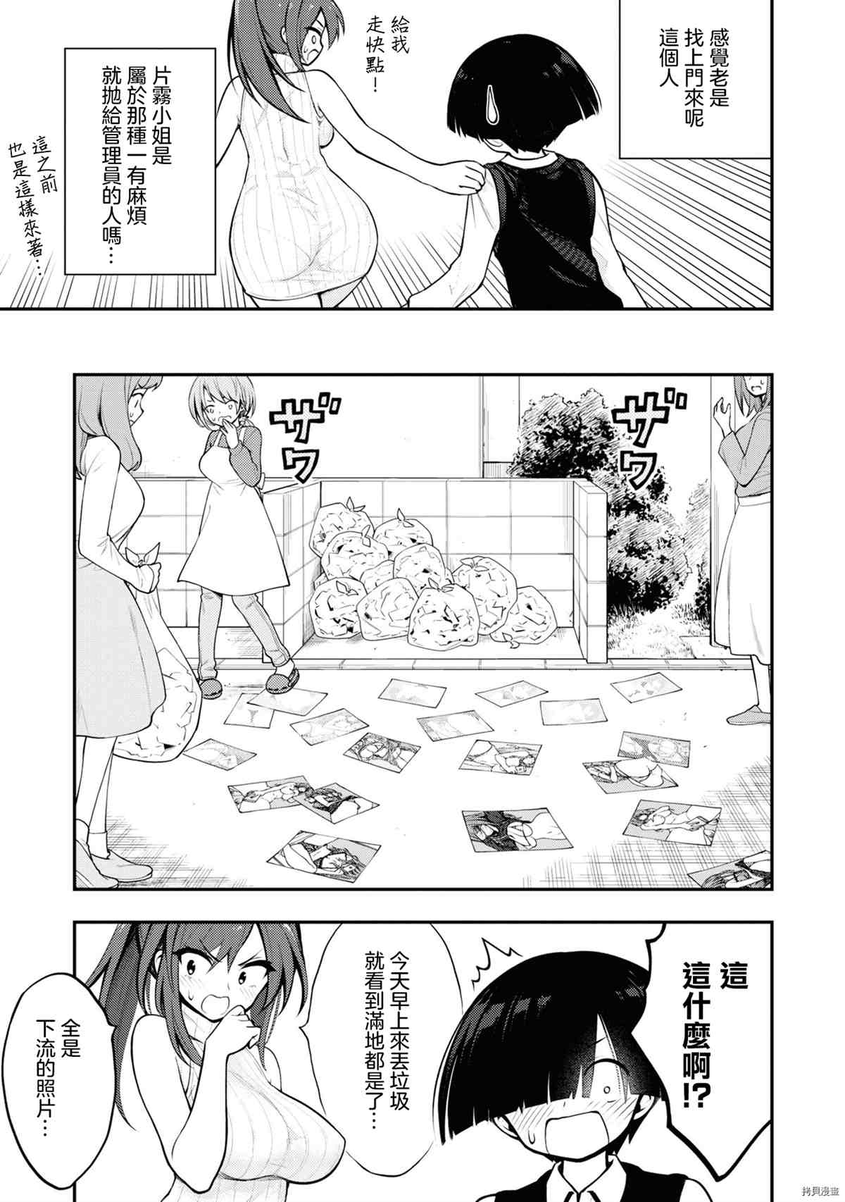 《YY小区》漫画最新章节第1卷免费下拉式在线观看章节第【52】张图片