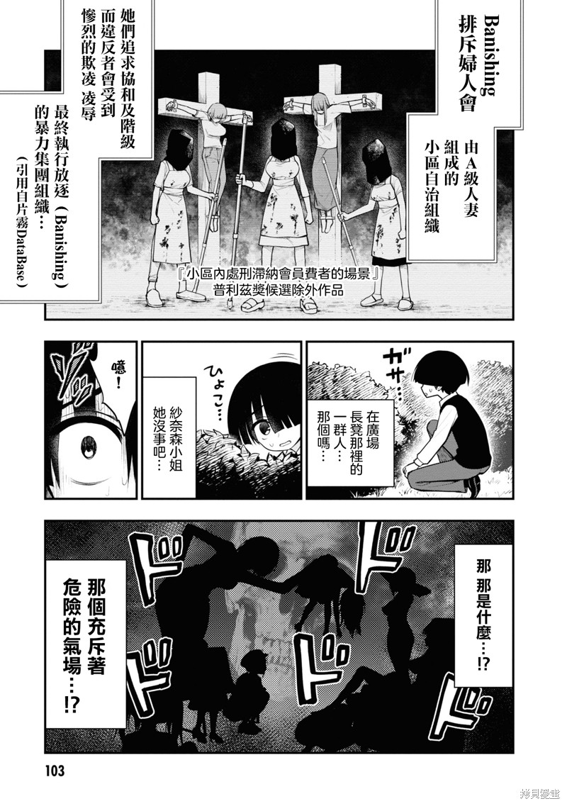 《YY小区》漫画最新章节第8话免费下拉式在线观看章节第【4】张图片