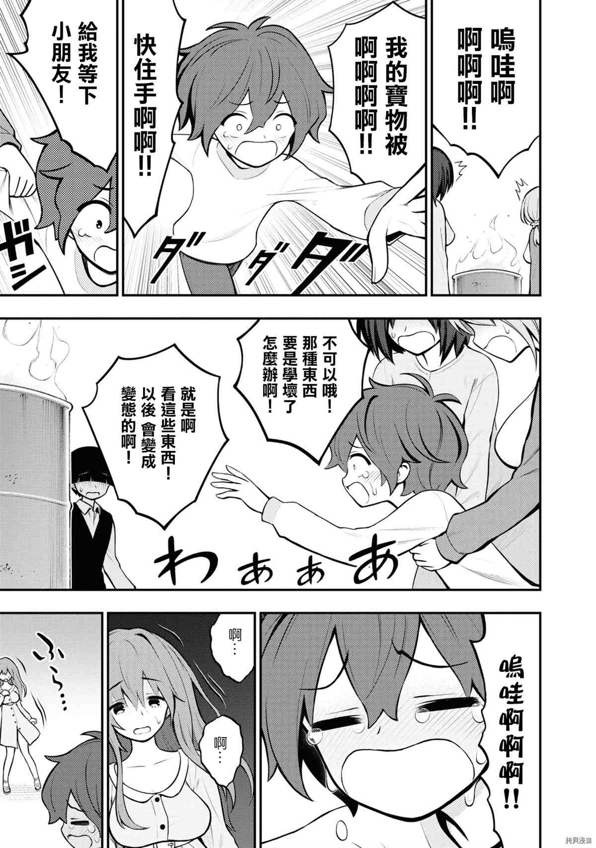 《YY小区》漫画最新章节第1卷免费下拉式在线观看章节第【74】张图片