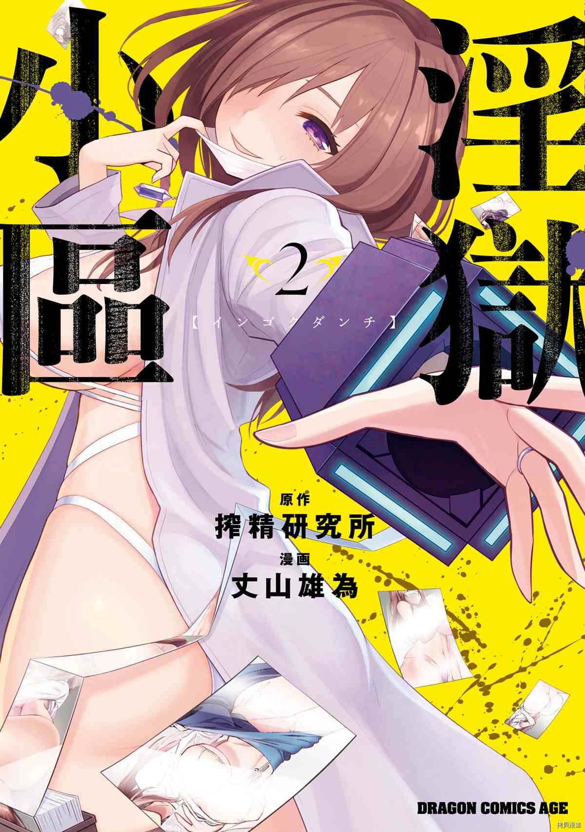 《YY小区》漫画最新章节第5话免费下拉式在线观看章节第【2】张图片