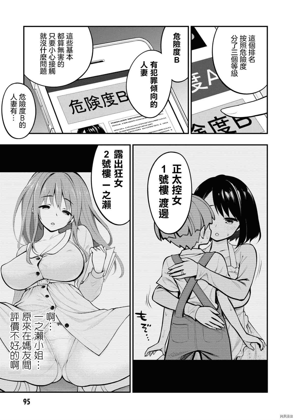 《YY小区》漫画最新章节第1卷免费下拉式在线观看章节第【98】张图片