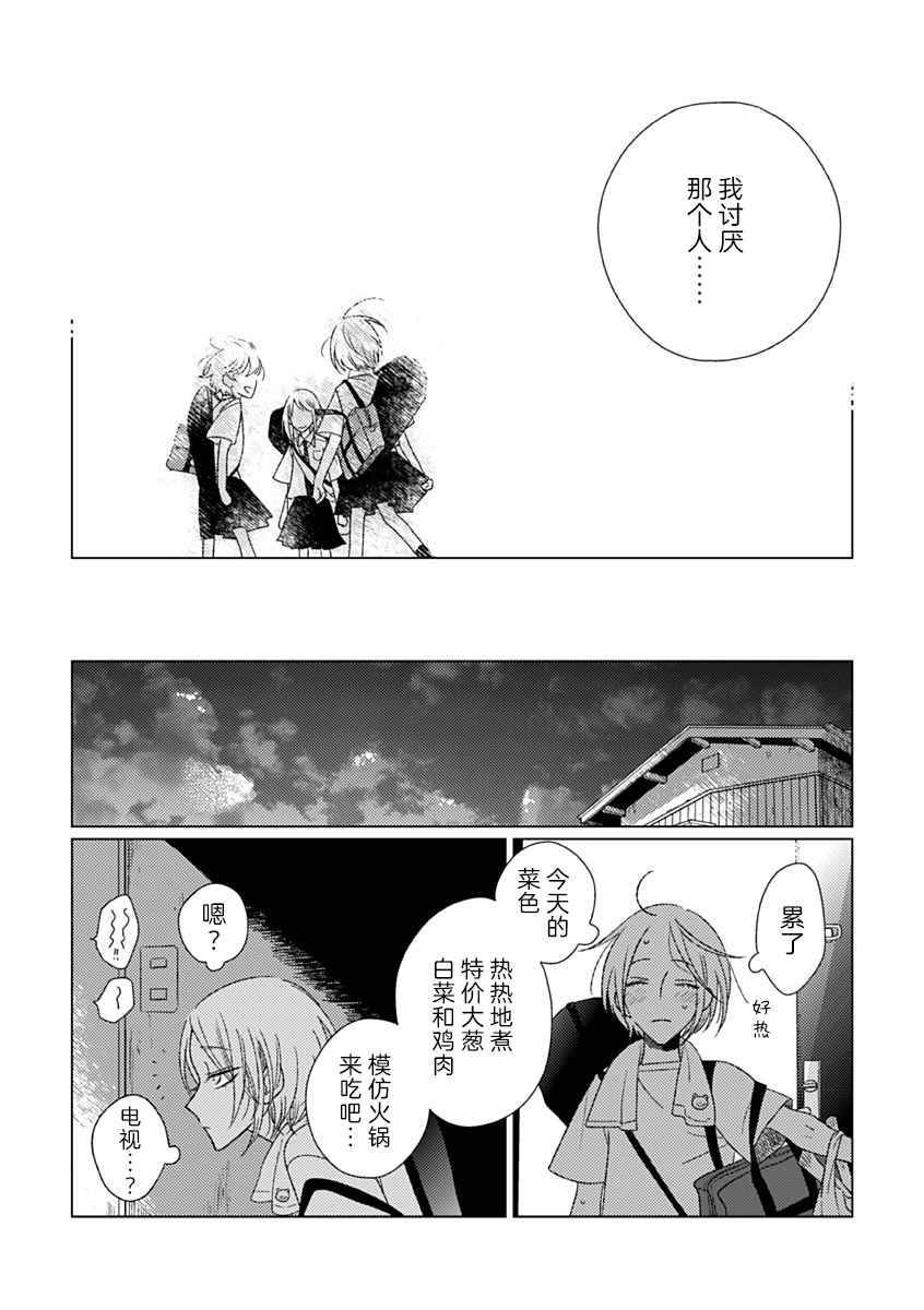 《聪明小孩》漫画最新章节第2话免费下拉式在线观看章节第【23】张图片