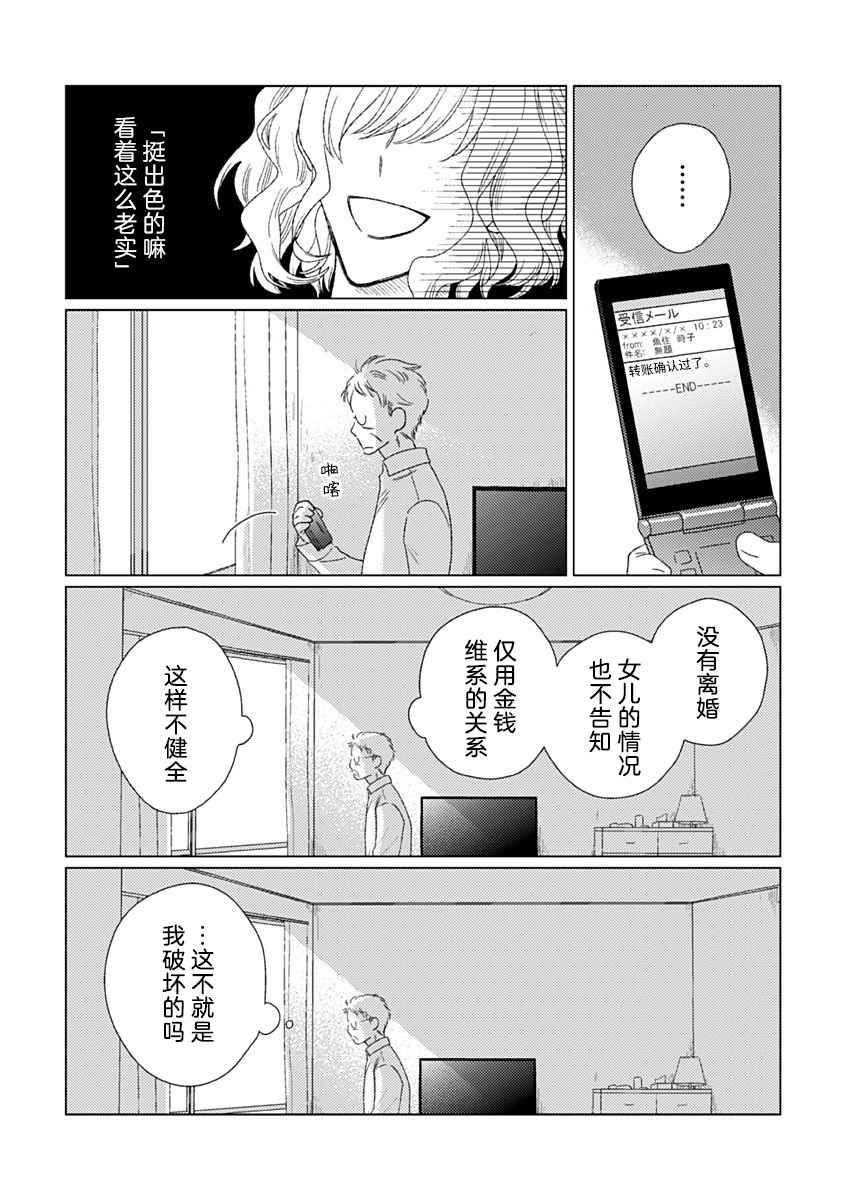 《聪明小孩》漫画最新章节第4话免费下拉式在线观看章节第【25】张图片