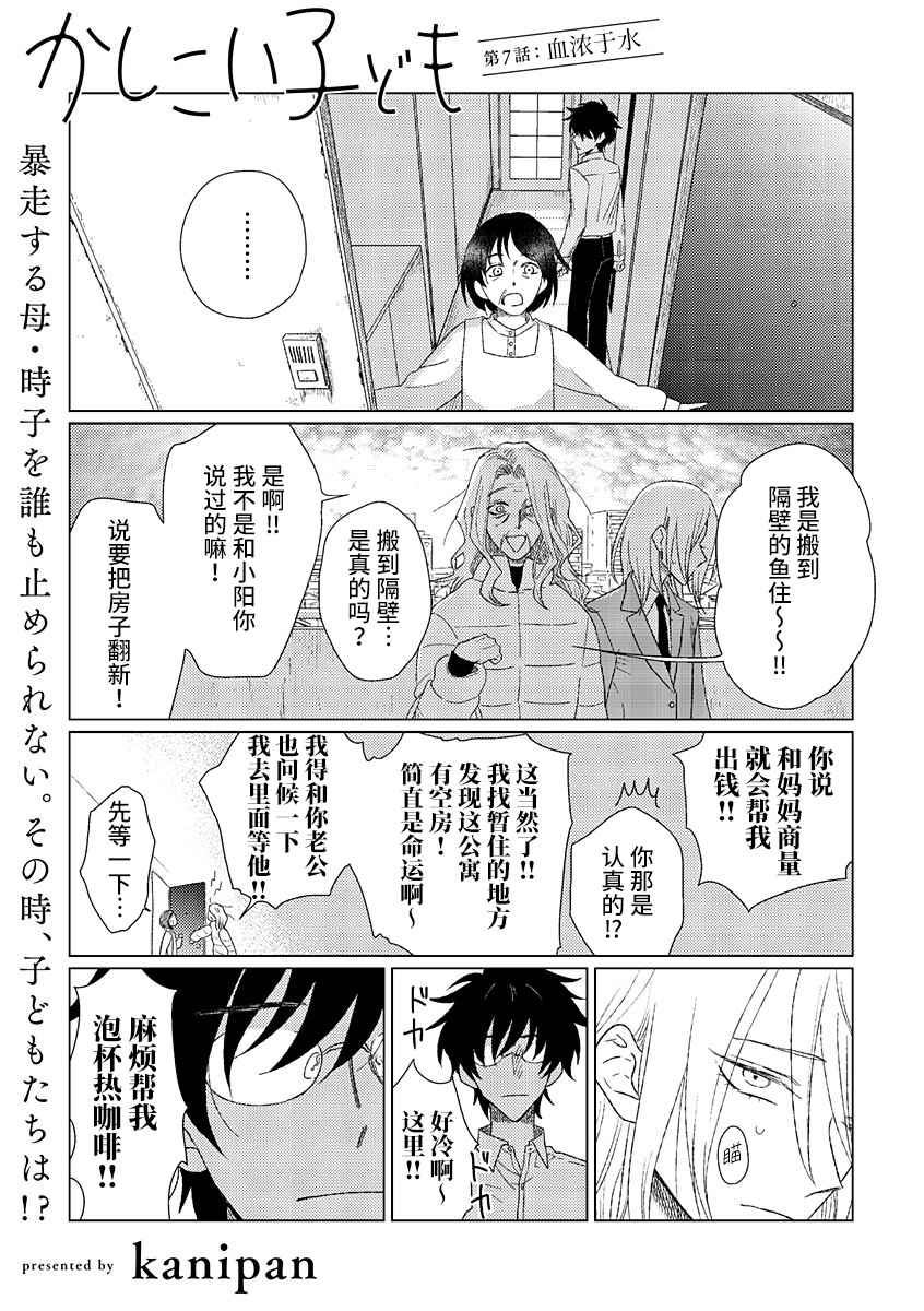 《聪明小孩》漫画最新章节第7话免费下拉式在线观看章节第【1】张图片