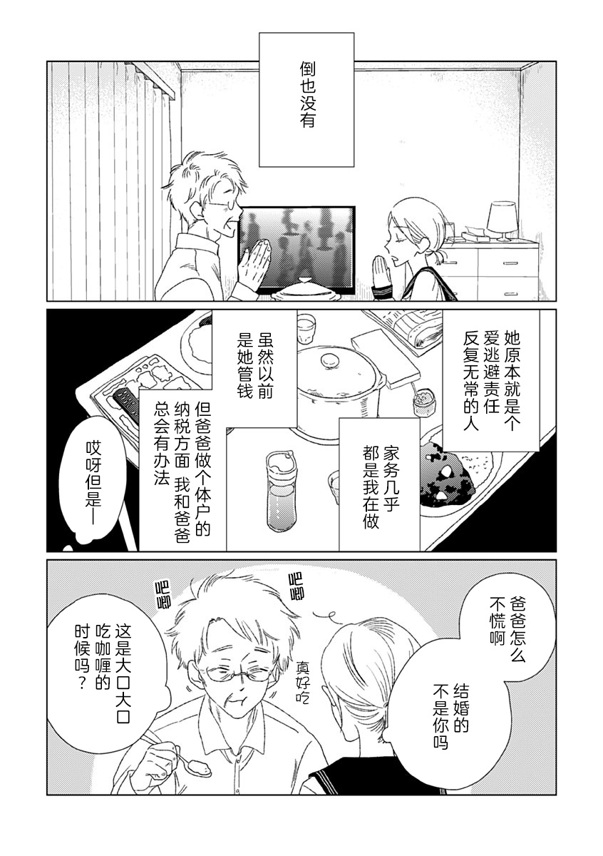 《聪明小孩》漫画最新章节第1话免费下拉式在线观看章节第【3】张图片