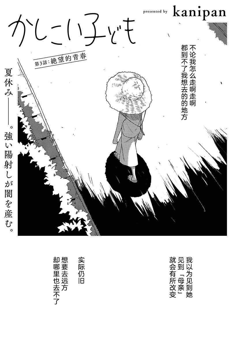 《聪明小孩》漫画最新章节第3话免费下拉式在线观看章节第【1】张图片