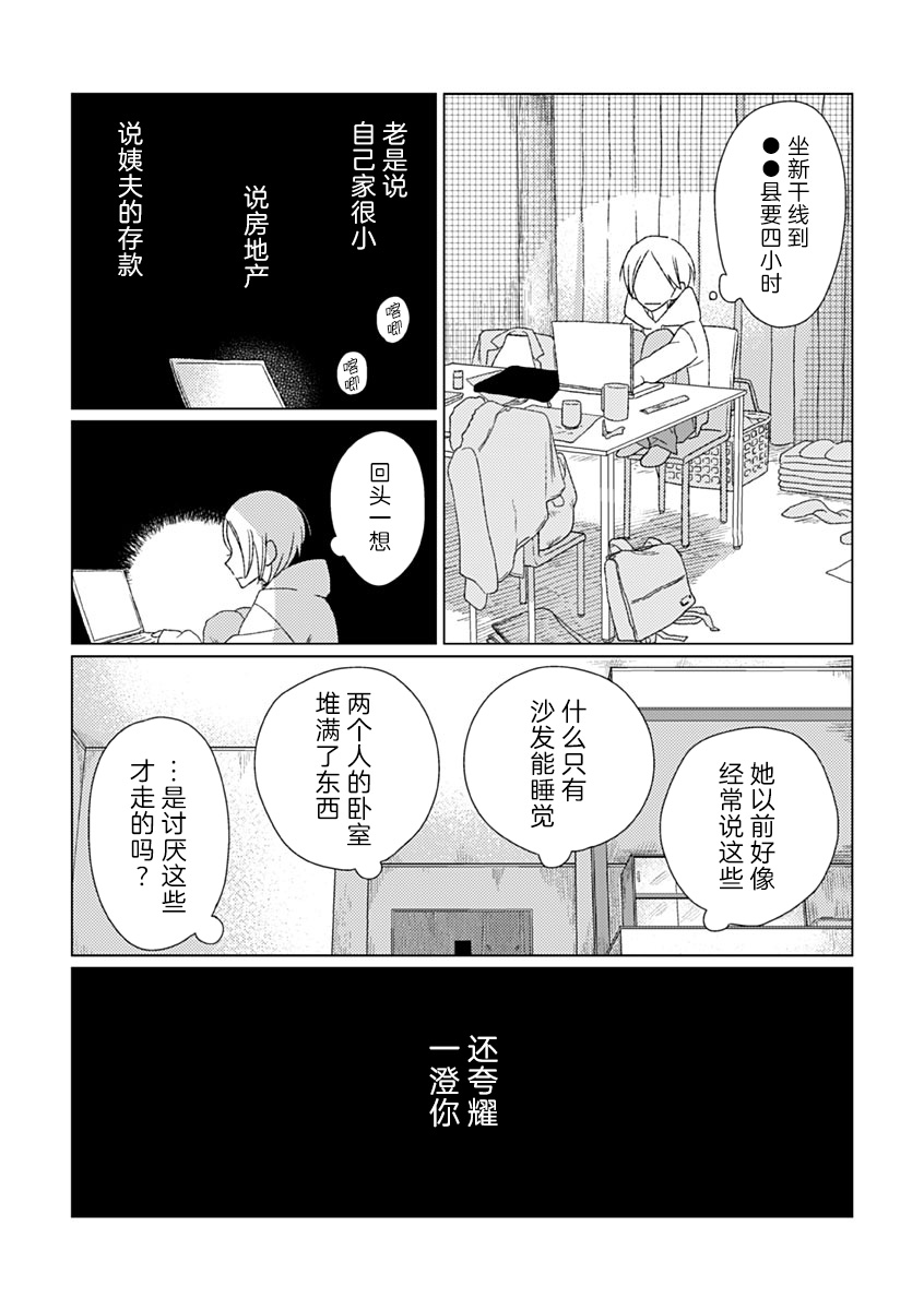 《聪明小孩》漫画最新章节第1话免费下拉式在线观看章节第【17】张图片