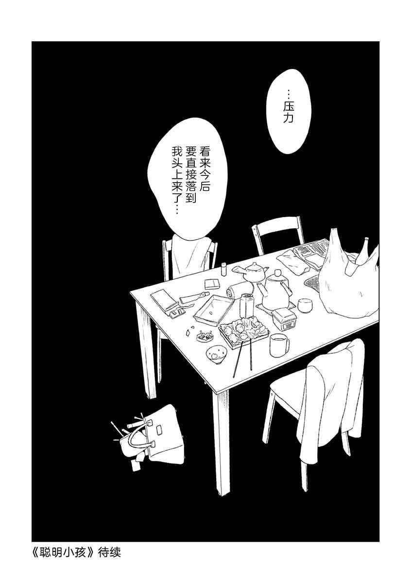 《聪明小孩》漫画最新章节第2话免费下拉式在线观看章节第【26】张图片