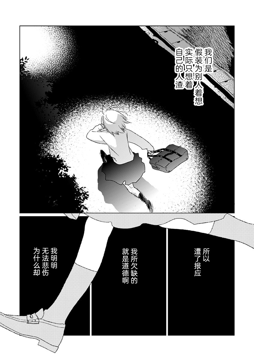 《聪明小孩》漫画最新章节第1话免费下拉式在线观看章节第【31】张图片