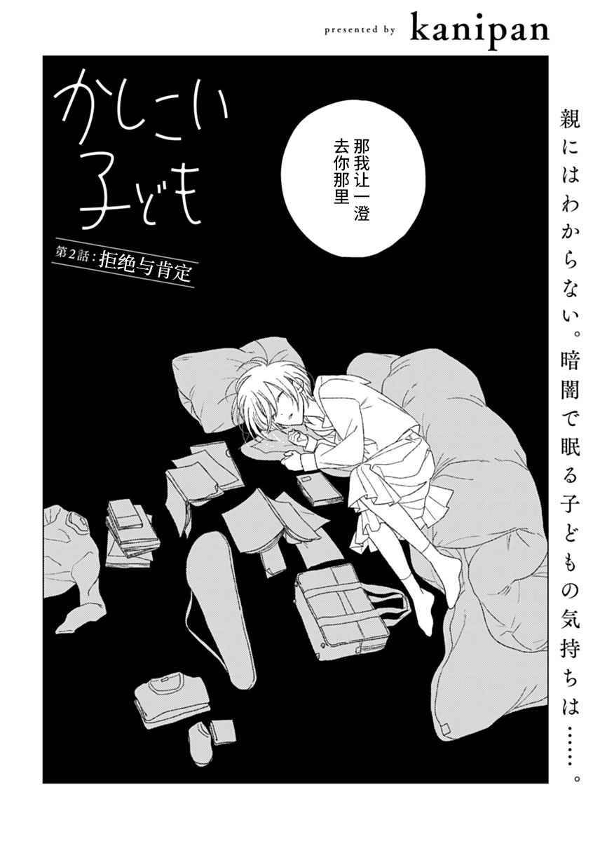 《聪明小孩》漫画最新章节第2话免费下拉式在线观看章节第【2】张图片