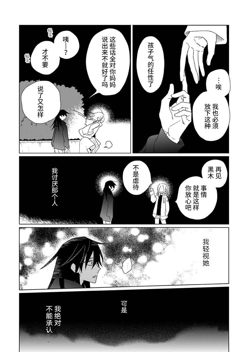 《聪明小孩》漫画最新章节第7话免费下拉式在线观看章节第【16】张图片