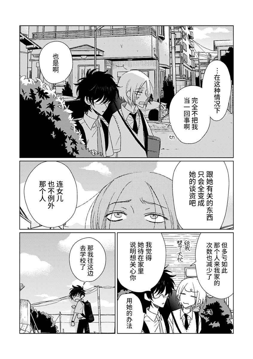 《聪明小孩》漫画最新章节第2话免费下拉式在线观看章节第【21】张图片