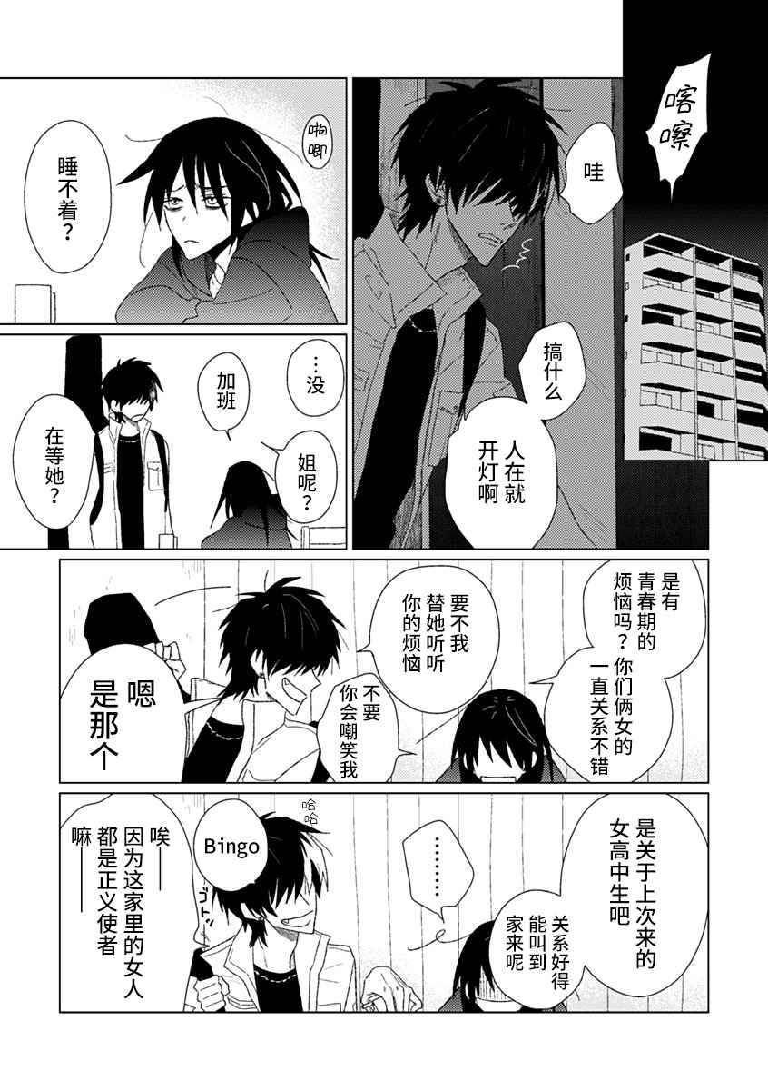 《聪明小孩》漫画最新章节第6话免费下拉式在线观看章节第【17】张图片