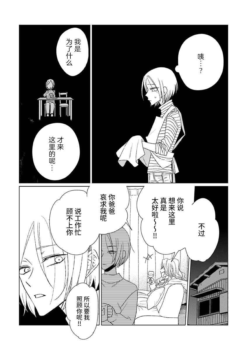 《聪明小孩》漫画最新章节第2话免费下拉式在线观看章节第【13】张图片