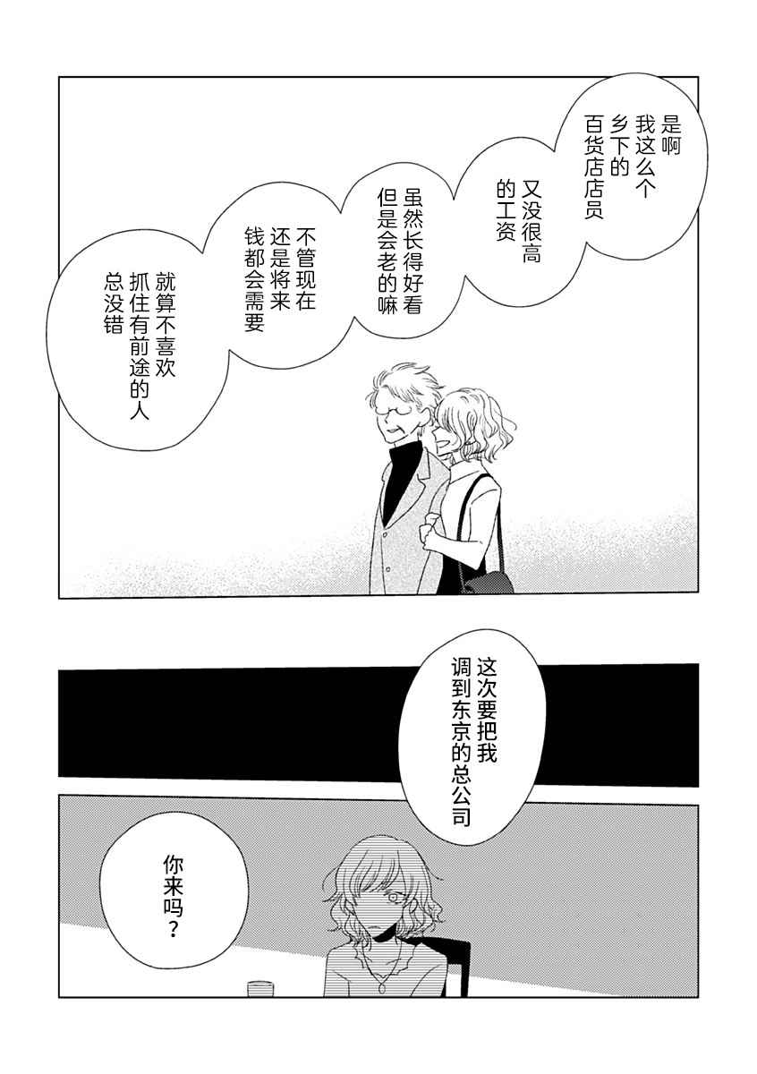 《聪明小孩》漫画最新章节第4话免费下拉式在线观看章节第【12】张图片