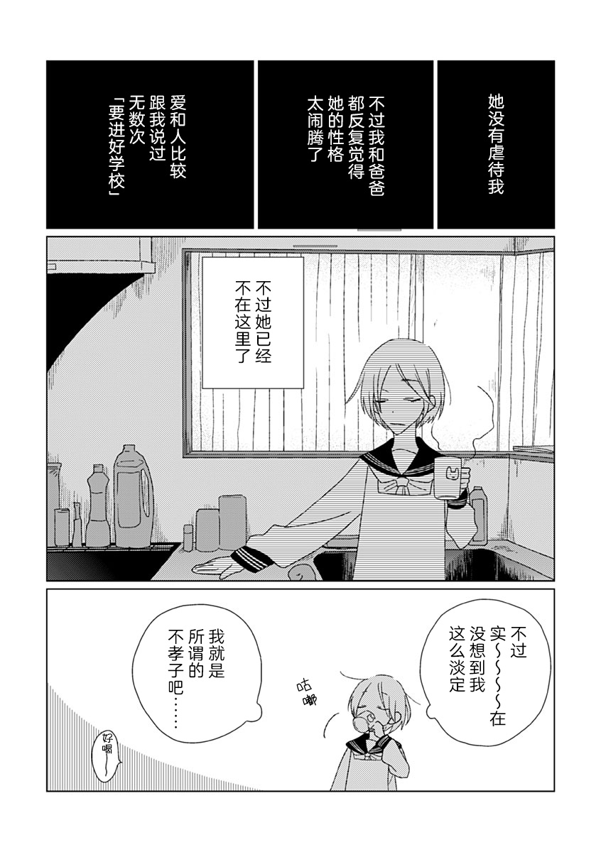 《聪明小孩》漫画最新章节第1话免费下拉式在线观看章节第【5】张图片