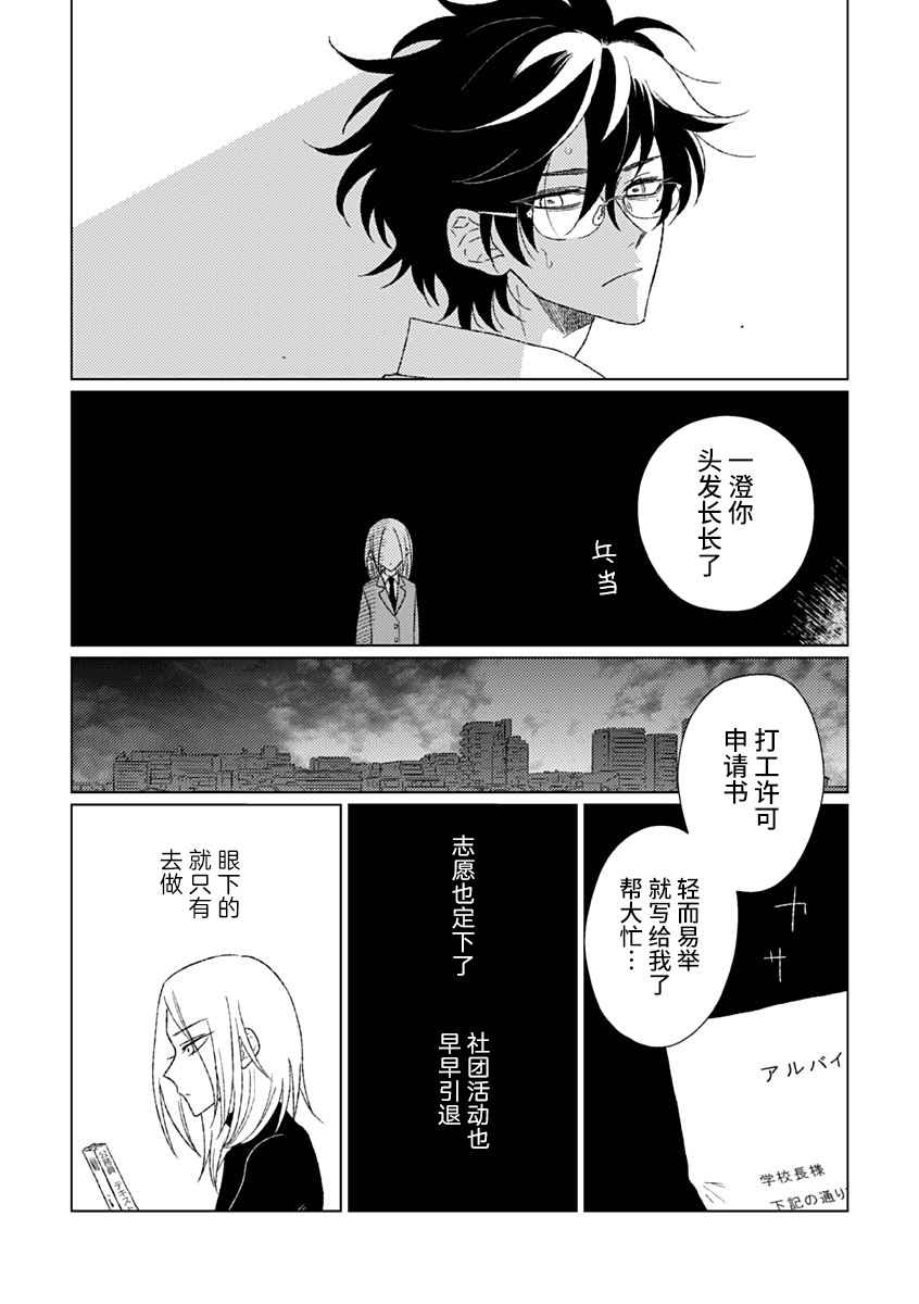 《聪明小孩》漫画最新章节第7话免费下拉式在线观看章节第【6】张图片