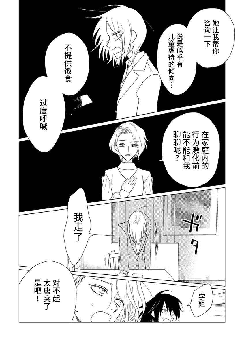 《聪明小孩》漫画最新章节第6话免费下拉式在线观看章节第【9】张图片