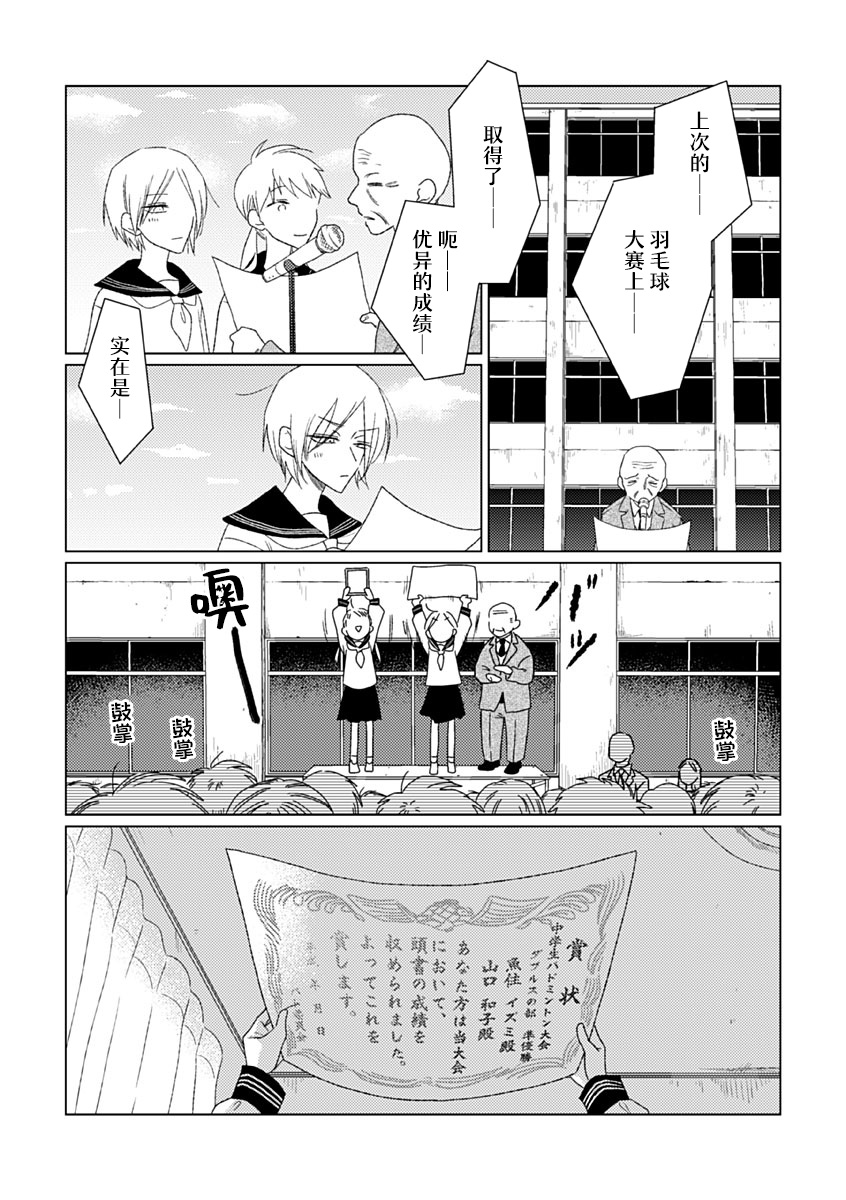 《聪明小孩》漫画最新章节第1话免费下拉式在线观看章节第【9】张图片