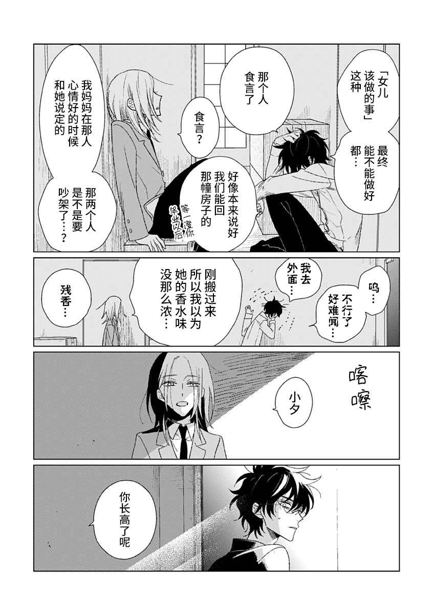 《聪明小孩》漫画最新章节第7话免费下拉式在线观看章节第【5】张图片