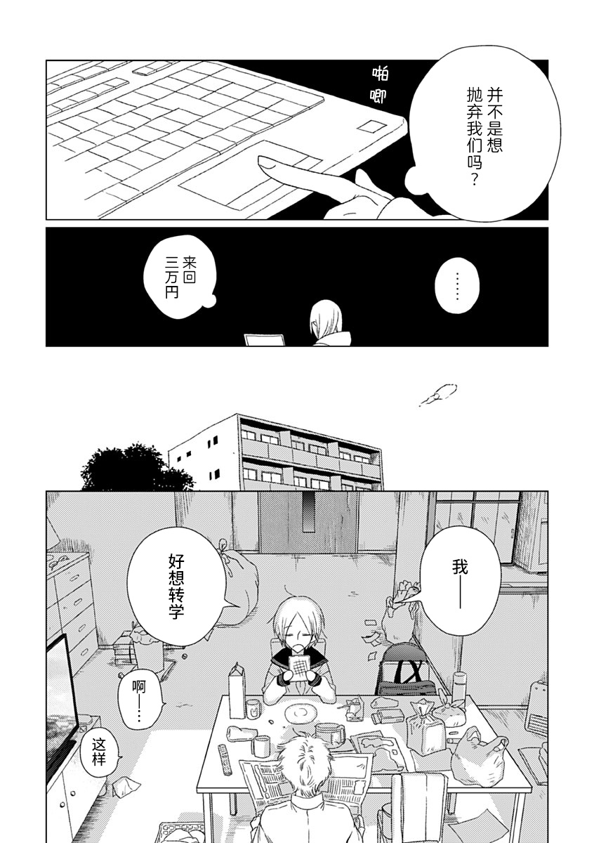 《聪明小孩》漫画最新章节第1话免费下拉式在线观看章节第【18】张图片