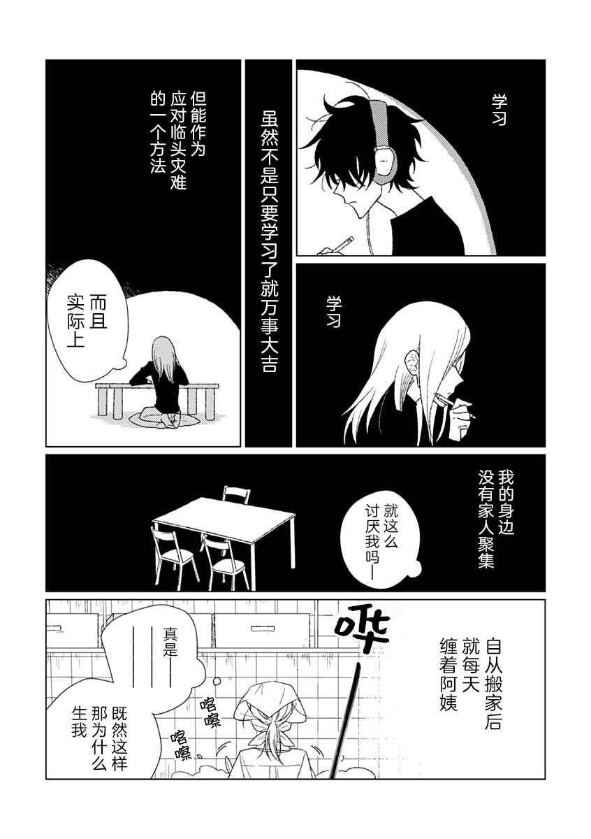 《聪明小孩》漫画最新章节第7话免费下拉式在线观看章节第【8】张图片