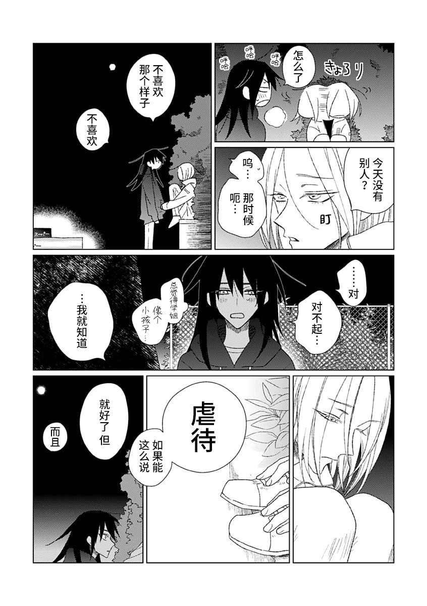 《聪明小孩》漫画最新章节第7话免费下拉式在线观看章节第【13】张图片