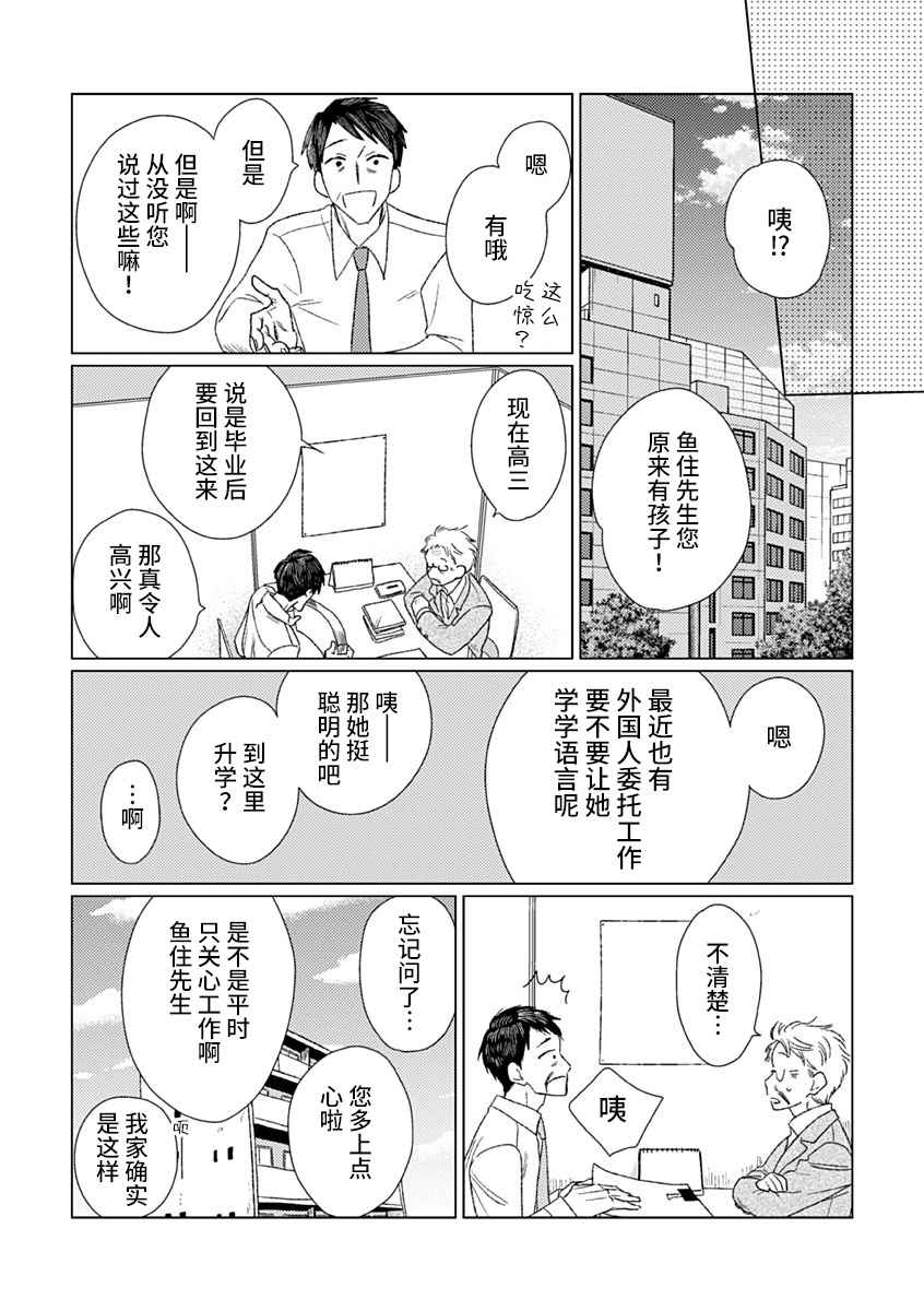 《聪明小孩》漫画最新章节第7话免费下拉式在线观看章节第【31】张图片
