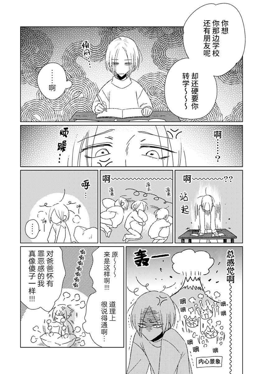 《聪明小孩》漫画最新章节第2话免费下拉式在线观看章节第【14】张图片