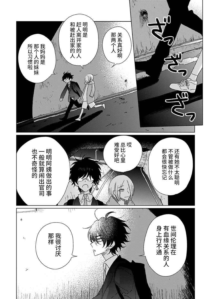 《聪明小孩》漫画最新章节第2话免费下拉式在线观看章节第【10】张图片