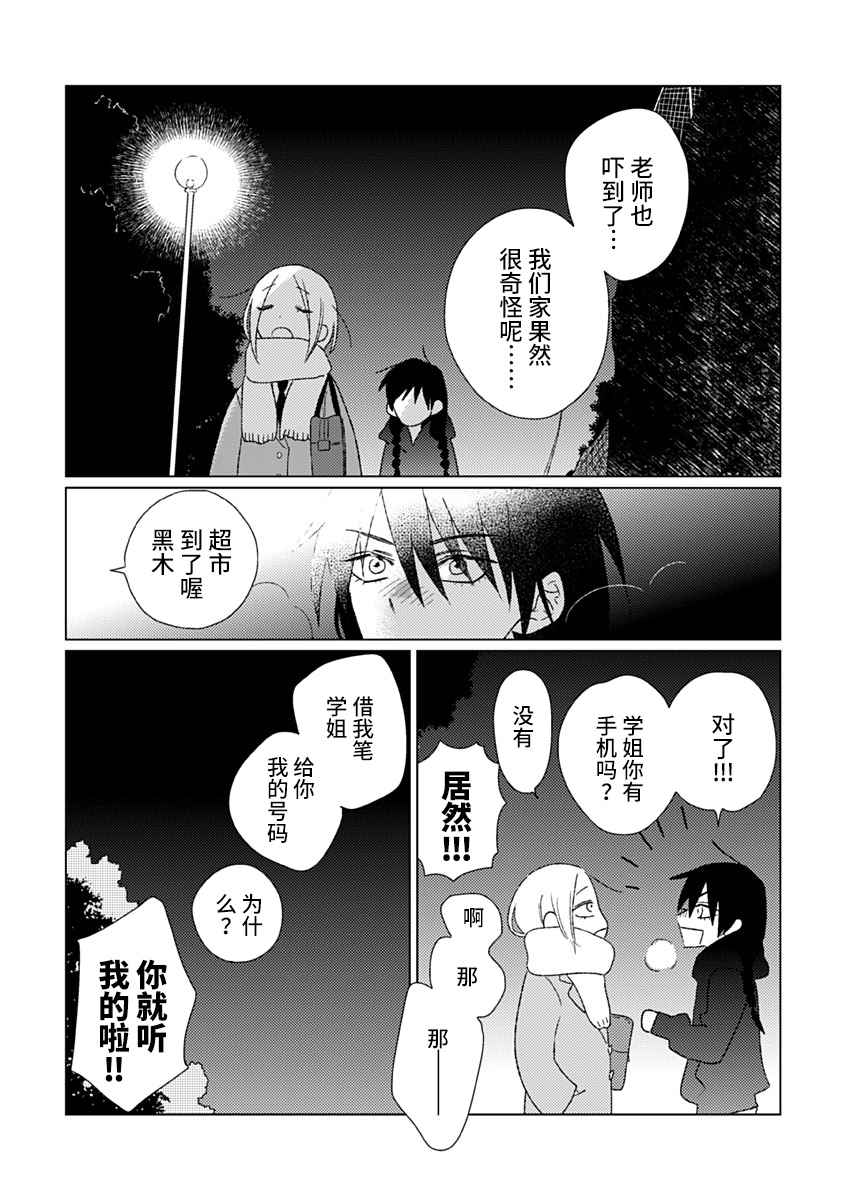 《聪明小孩》漫画最新章节第5话免费下拉式在线观看章节第【25】张图片