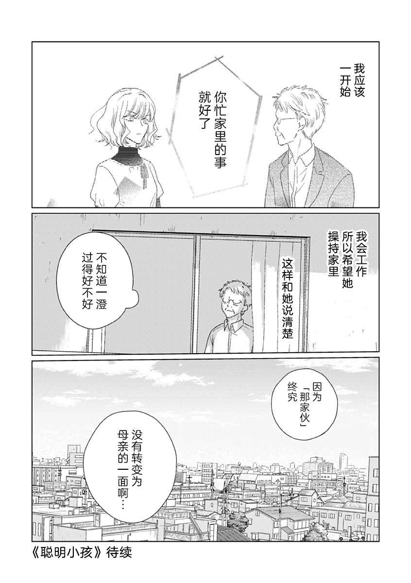 《聪明小孩》漫画最新章节第4话免费下拉式在线观看章节第【26】张图片