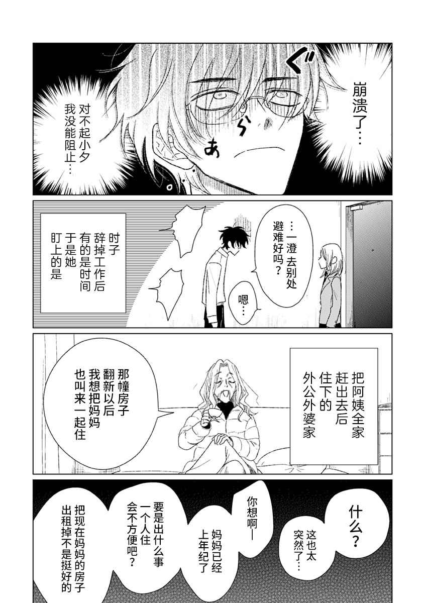 《聪明小孩》漫画最新章节第7话免费下拉式在线观看章节第【2】张图片