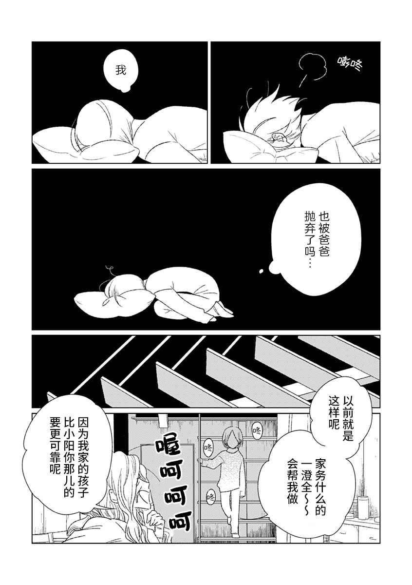 《聪明小孩》漫画最新章节第2话免费下拉式在线观看章节第【15】张图片