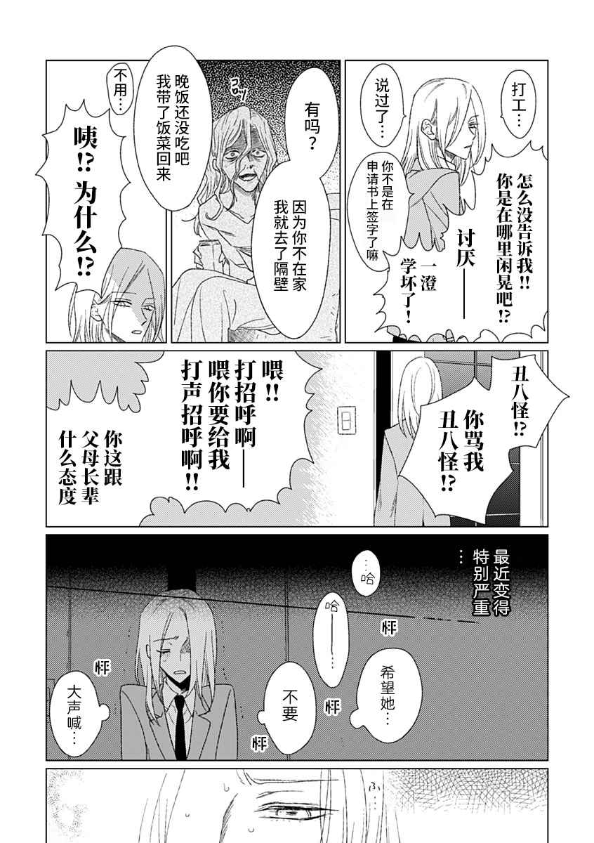 《聪明小孩》漫画最新章节第7话免费下拉式在线观看章节第【10】张图片