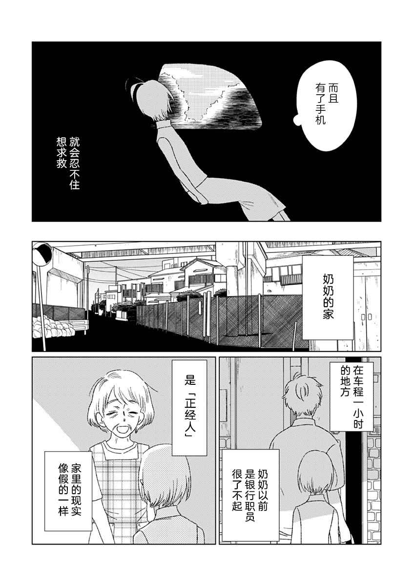 《聪明小孩》漫画最新章节第3话免费下拉式在线观看章节第【17】张图片