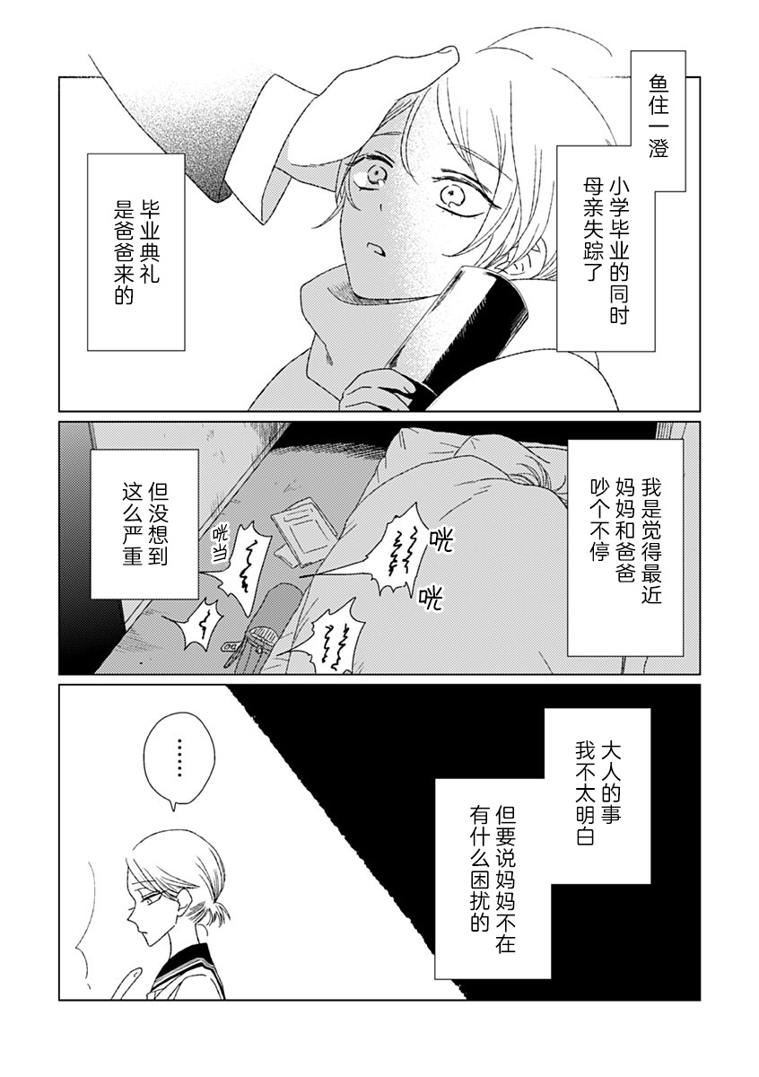 《聪明小孩》漫画最新章节第1话免费下拉式在线观看章节第【1】张图片