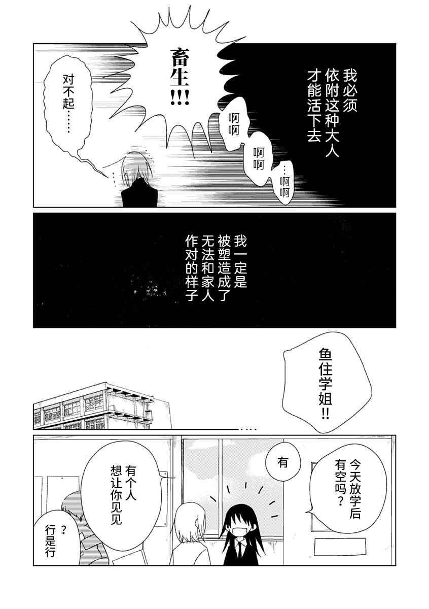 《聪明小孩》漫画最新章节第6话免费下拉式在线观看章节第【7】张图片