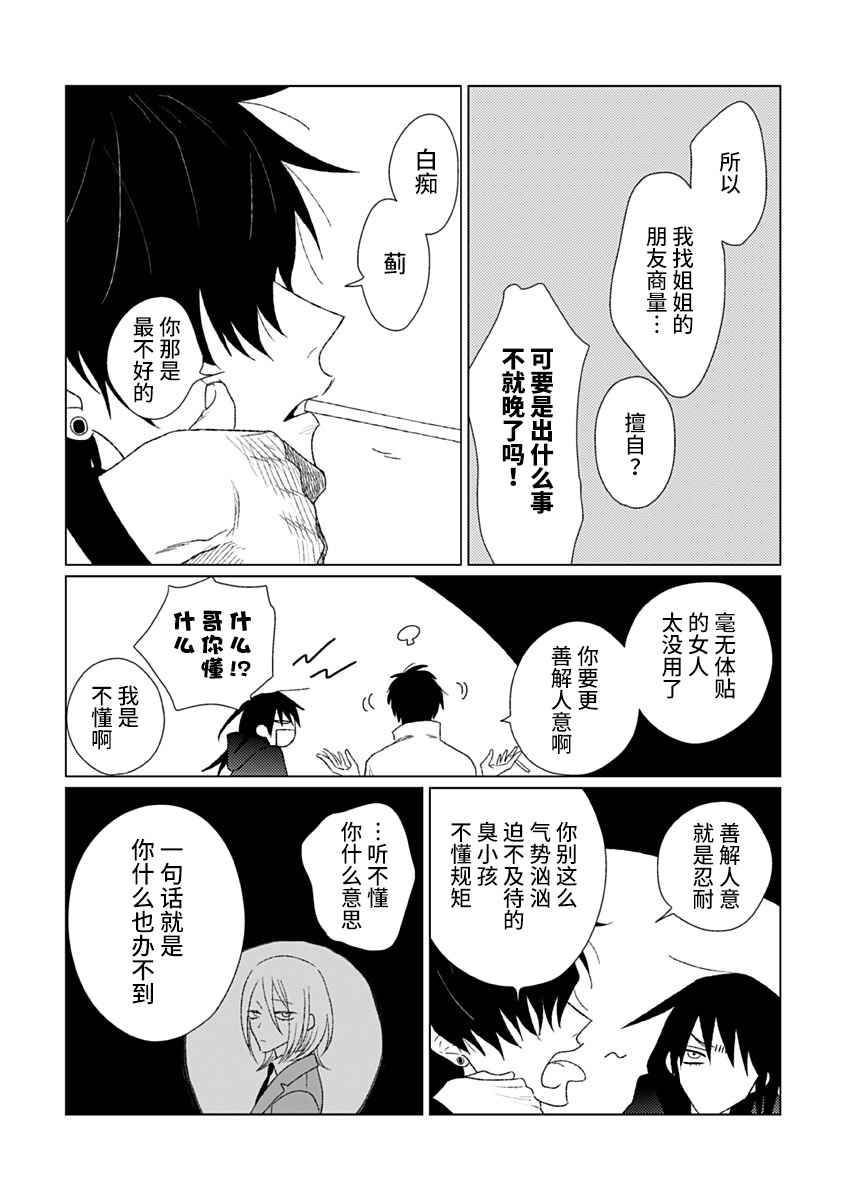 《聪明小孩》漫画最新章节第6话免费下拉式在线观看章节第【19】张图片