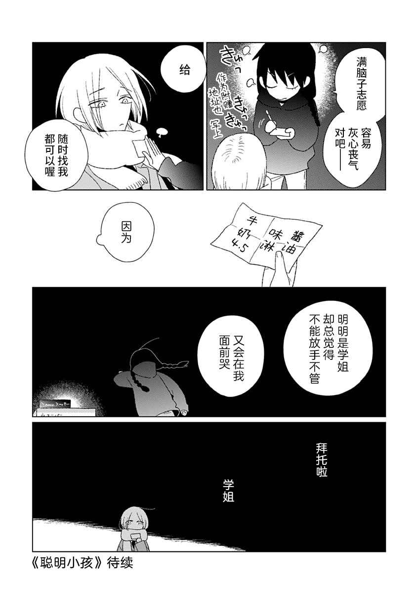 《聪明小孩》漫画最新章节第5话免费下拉式在线观看章节第【26】张图片