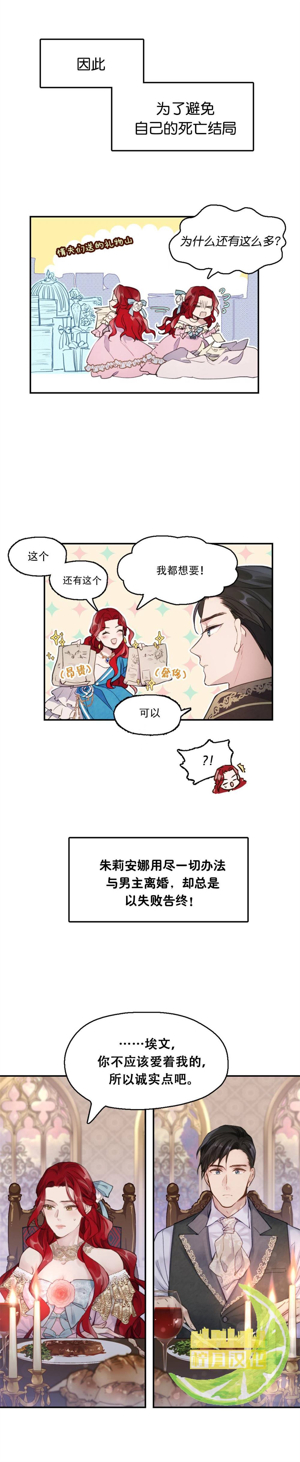 《如何和男主离婚》漫画最新章节第1话免费下拉式在线观看章节第【3】张图片