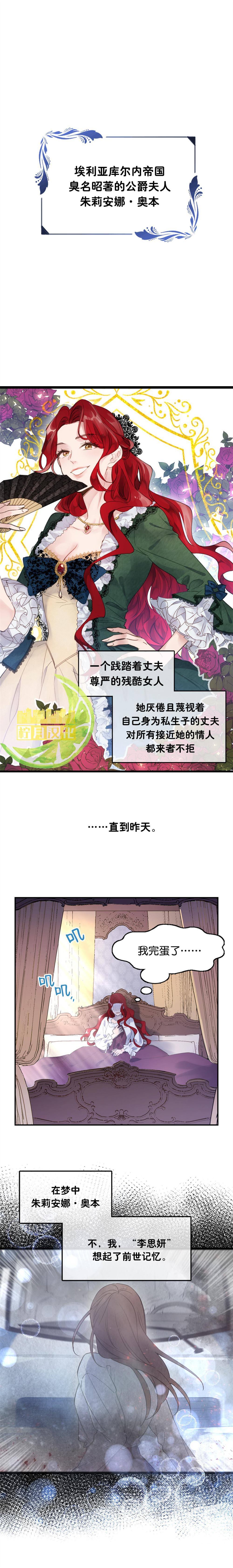 《如何和男主离婚》漫画最新章节第1话免费下拉式在线观看章节第【1】张图片