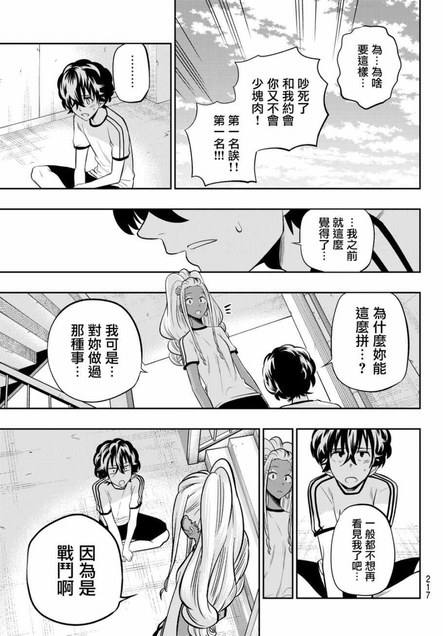 《星野、闭上眼。》漫画最新章节第55话免费下拉式在线观看章节第【15】张图片