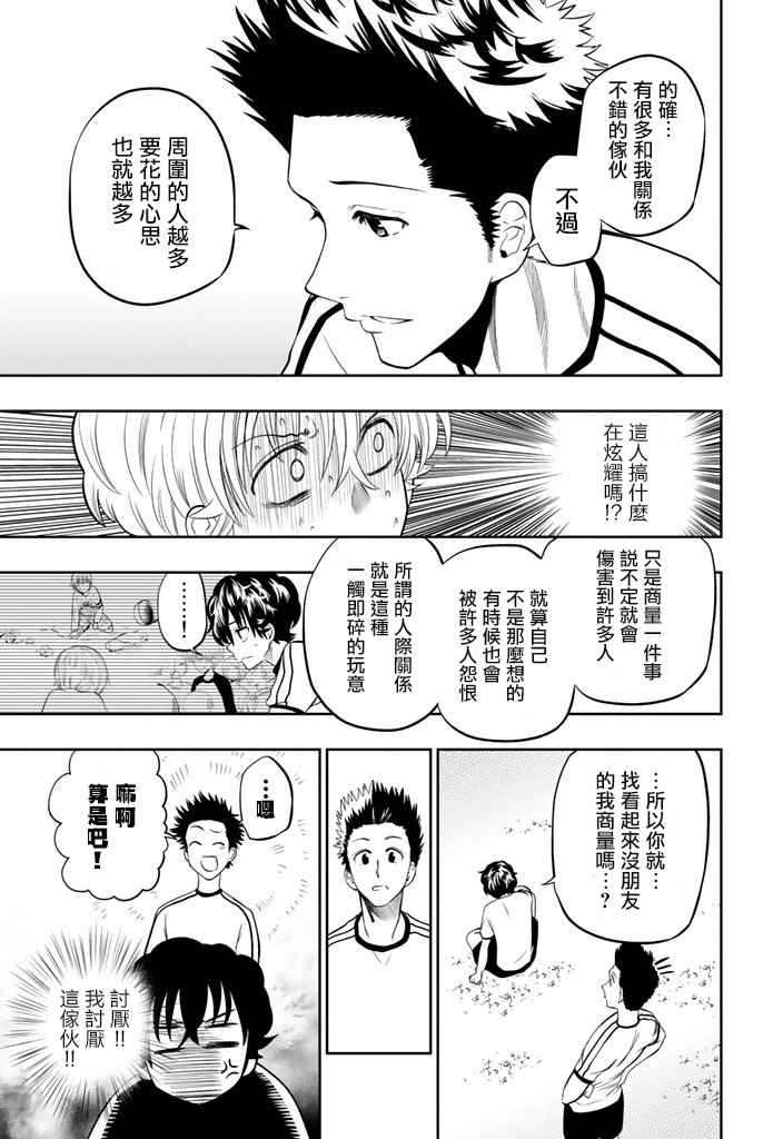 《星野、闭上眼。》漫画最新章节第16话免费下拉式在线观看章节第【11】张图片