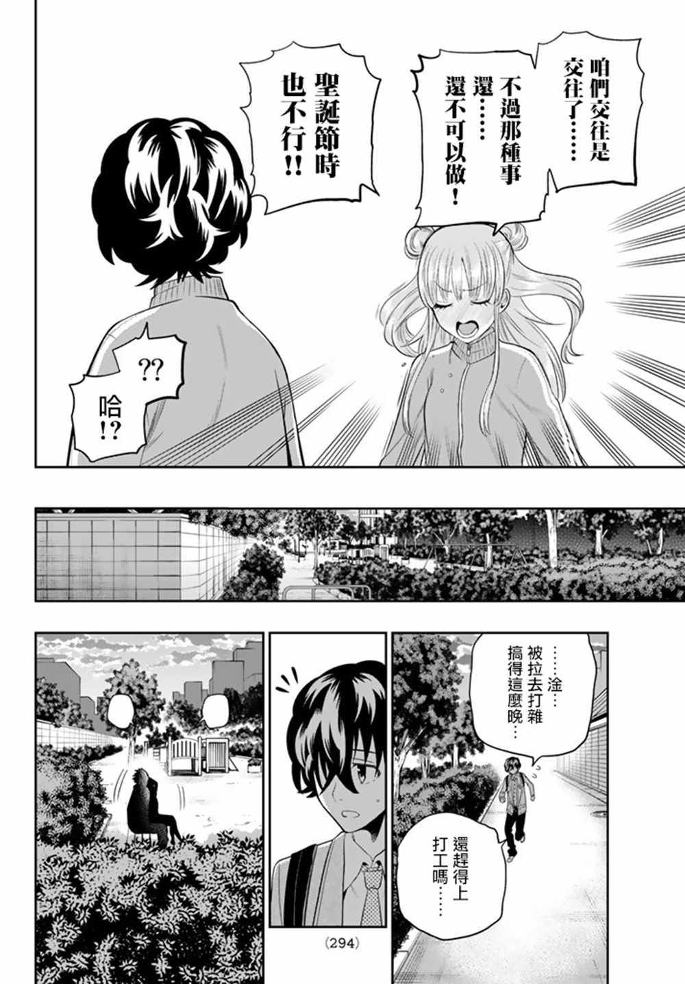 《星野、闭上眼。》漫画最新章节第70话免费下拉式在线观看章节第【12】张图片