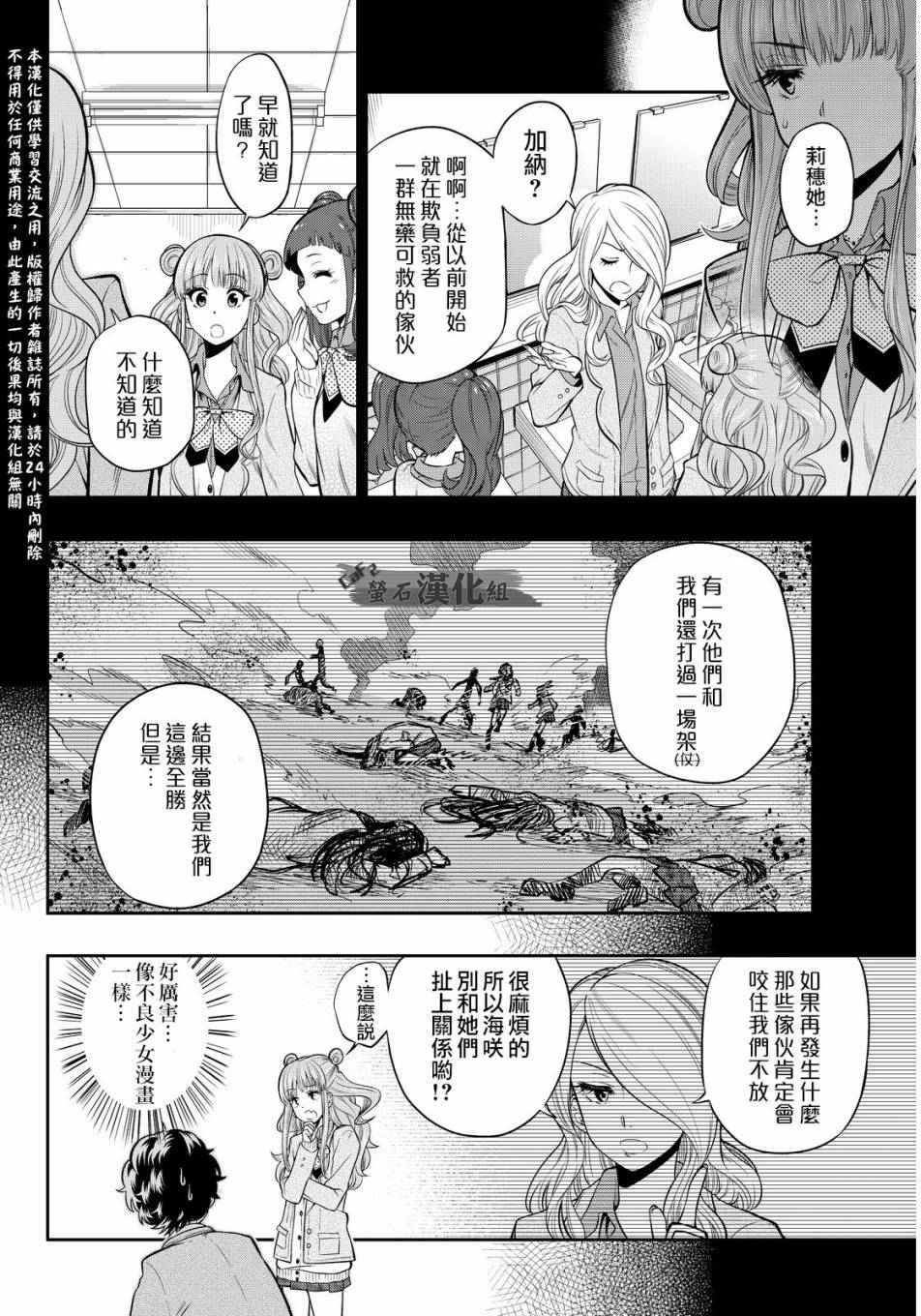 《星野、闭上眼。》漫画最新章节第3话免费下拉式在线观看章节第【12】张图片